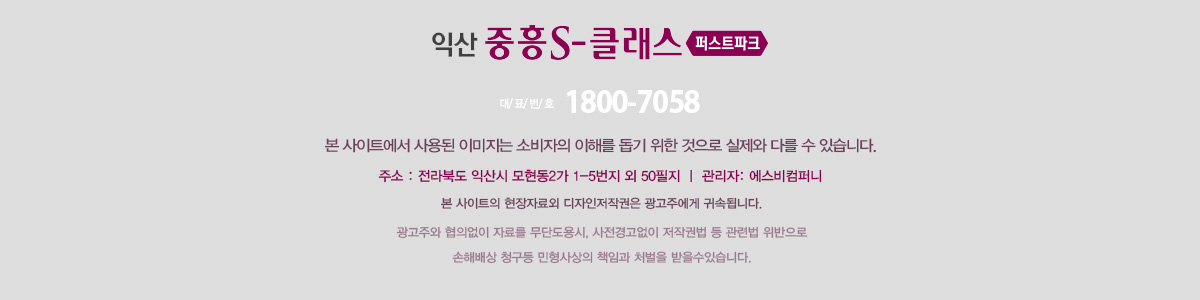 익산 중흥S클래스