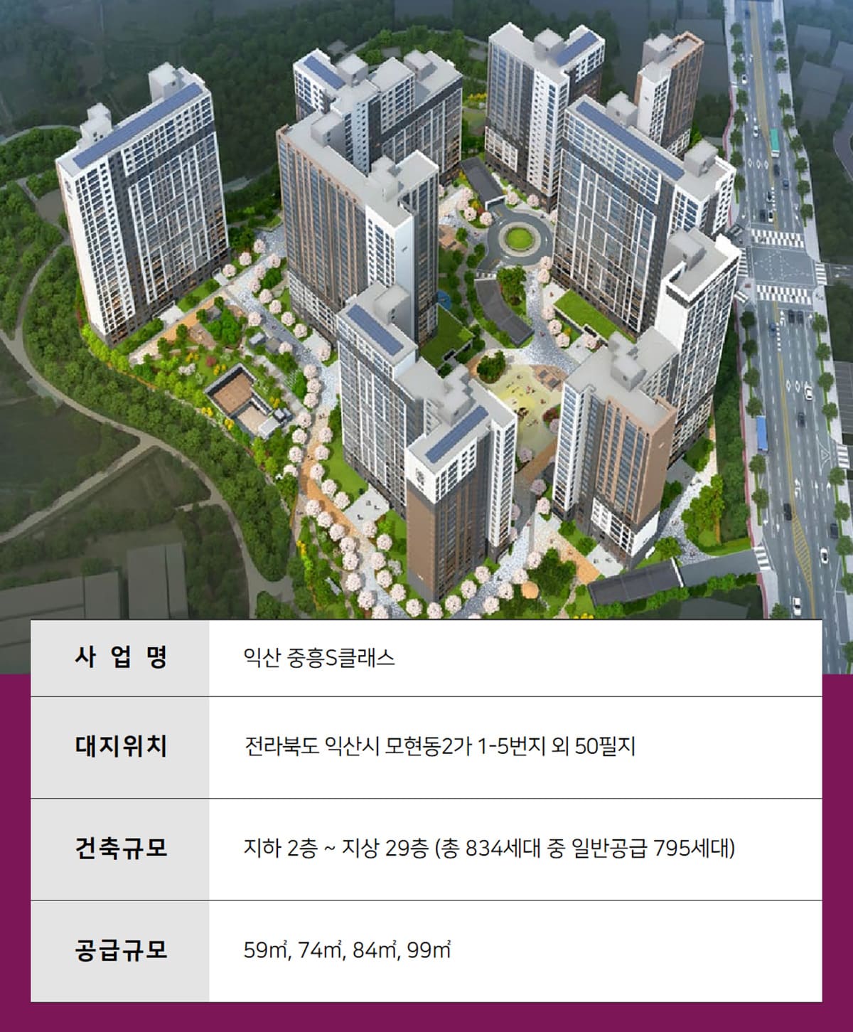 익산 중흥S클래스